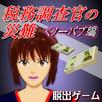 税務調査官の災難くノ一パブ編『体験版』 APK