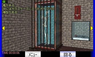 1 Schermata 脱出倶楽部S6ホラー編【体験版】