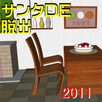 サンタDE脱出2011【体験版】 APK
