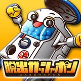 脱出ガッシャポン иконка