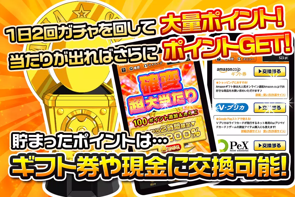 無料でお小遣い 課金アイテムget ガチャpo ガチャポ Apk For Android Download
