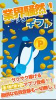 無料で稼げるお小遣いアプリ　高ポイント還元のサクサクギフト Affiche