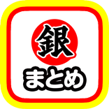 銀まとめ（イラスト・創作動画をまとめた銀魂ファンアプリ）
