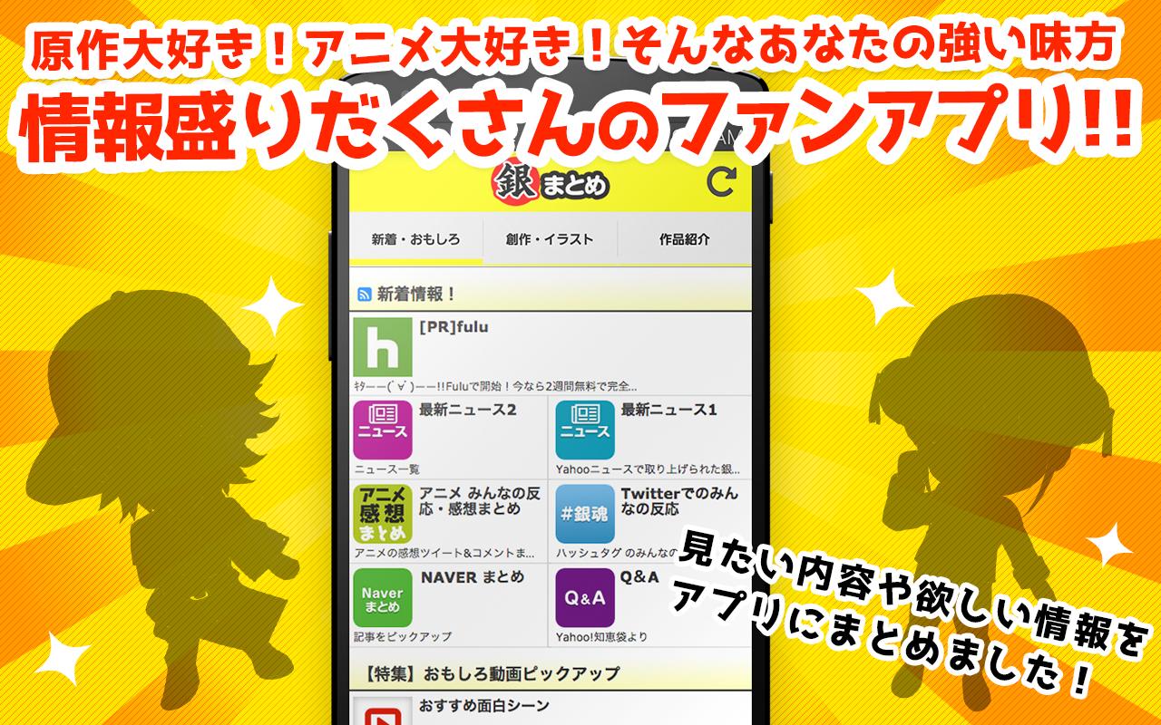 銀まとめ イラスト 創作動画をまとめた銀魂ファンアプリ Para Android Apk Baixar