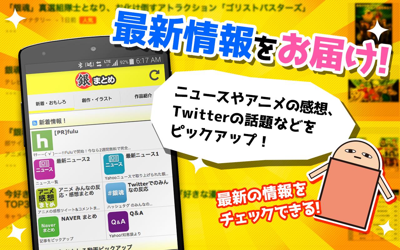 銀まとめ イラスト 創作動画をまとめた銀魂ファンアプリ Para Android Apk Baixar