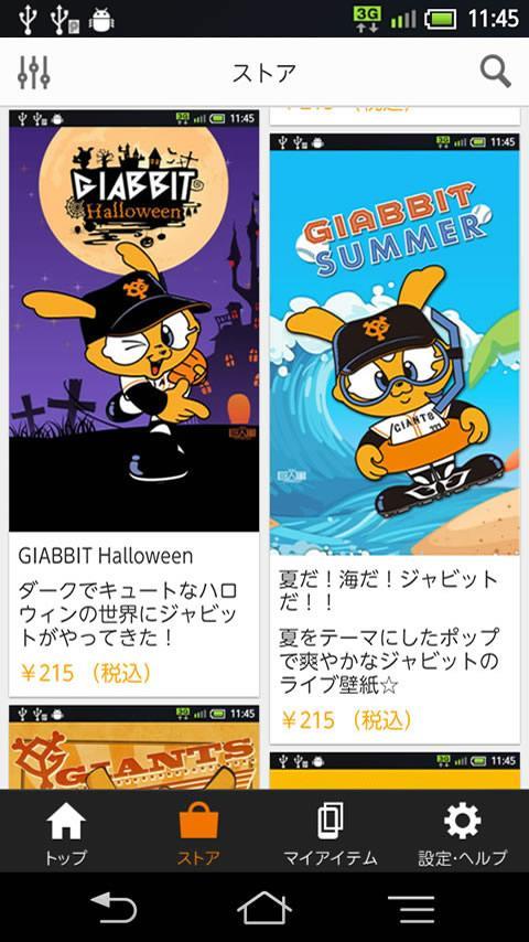 Android 用の 巨人軍公式ライブ壁紙 Apk をダウンロード