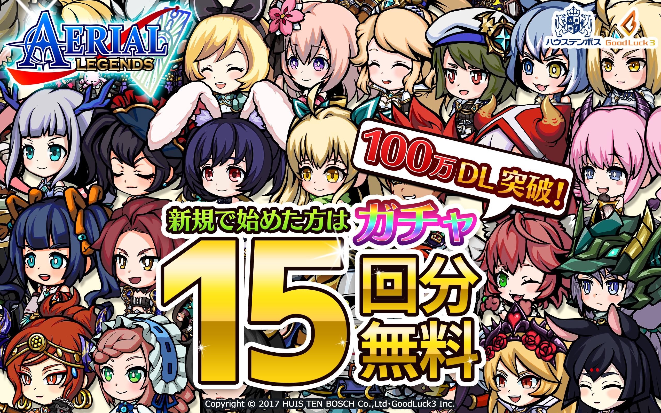 エアリアルレジェンズ ハウステンボス物語 タワーオフェンスrpg 戦略バトルの育成rpg For Android Apk Download