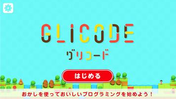 GLICODE™ スクリーンショット 1