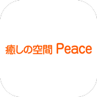 癒しの空間　Peace Zeichen