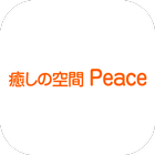 癒しの空間　Peace 图标