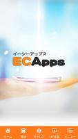 ecアプリ作成ならECapps Cartaz