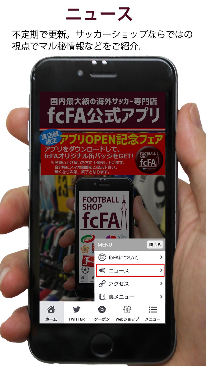 サッカーショップfcfa 国内最大級の海外サッカー専門店 For Android Apk Download