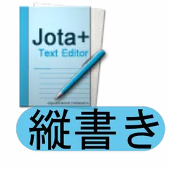 縦書きプレビュー for Jota+ APK Herunterladen