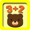 足し算　知育アプリ(赤ちゃん、幼児、子供向け) APK