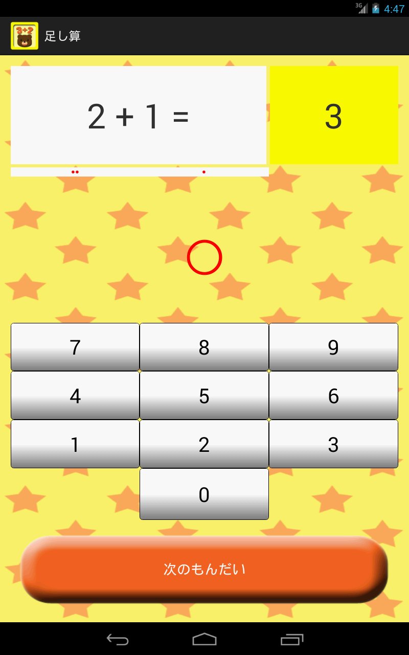足し算 知育アプリ 赤ちゃん 幼児 子供向け Para Android Apk Baixar