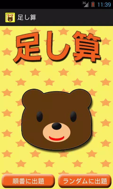 足し算 知育アプリ 赤ちゃん 幼児 子供向け Para Android Apk Baixar 足し算 知育アプリ 赤ちゃん 幼児 子供向け Para Android Apk Baixar