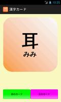 漢字フラッシュカード　知育アプリ(赤ちゃん、幼児、子供向け) Affiche