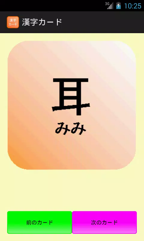 漢字フラッシュカード 知育アプリ 赤ちゃん 幼児 子供向け For Android Apk Download