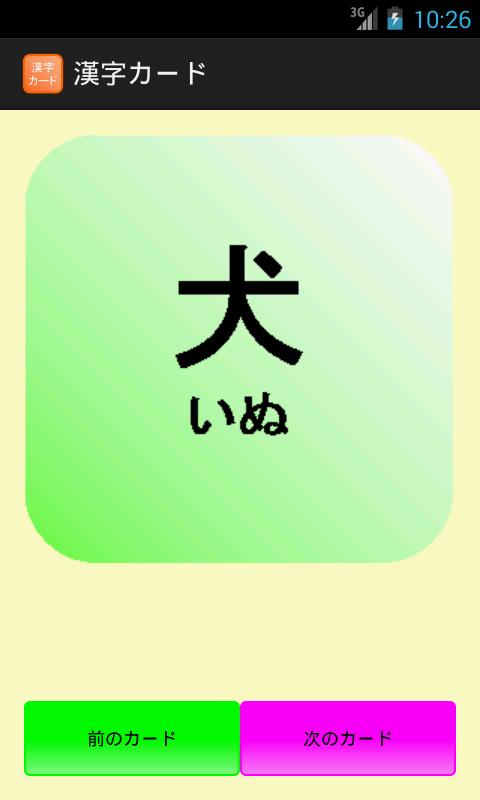 漢字フラッシュカード 知育アプリ 赤ちゃん 幼児 子供向け For Android Apk Download