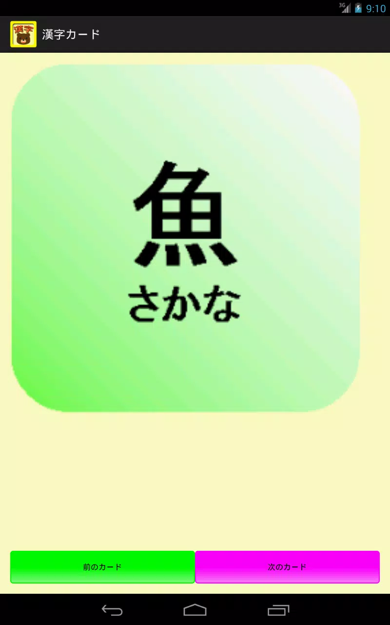 Descarga De Apk De 漢字フラッシュカード 知育アプリ 赤ちゃん 幼児 子供向け Para Android