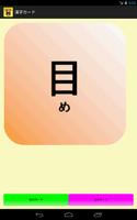 漢字フラッシュカード　知育アプリ(赤ちゃん、幼児、子供向け) capture d'écran 3
