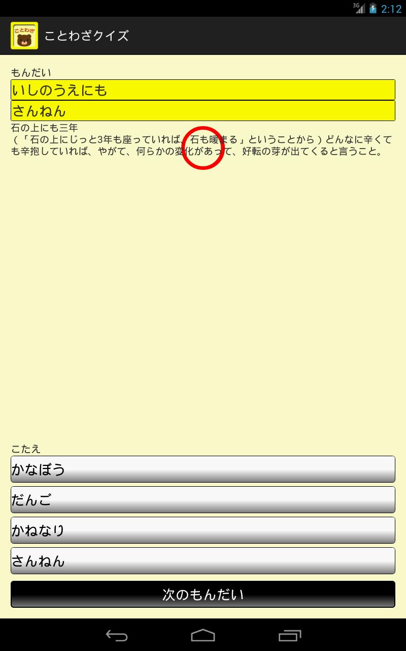 Android 用の ことわざクイズ 知育アプリ 赤ちゃん 幼児 子供向け Apk をダウンロード