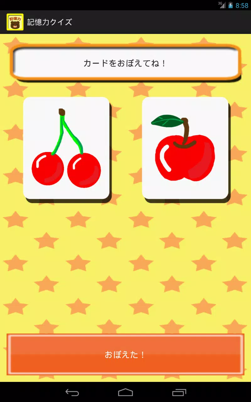 記憶力クイズ 知育アプリ 赤ちゃん 幼児 子供向け For Android Apk Download