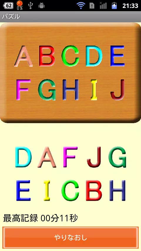 パズル 知育アプリ 赤ちゃん 幼児 子供向け For Android Apk Download