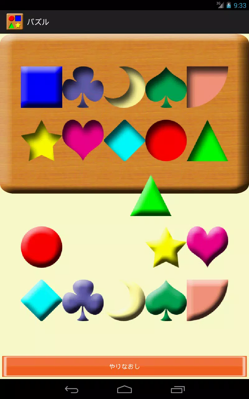 パズル 知育アプリ 赤ちゃん 幼児 子供向け For Android Apk Download