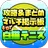 超絶級!攻略&まとめ マルチ掲示板 for 白猫テニス APK