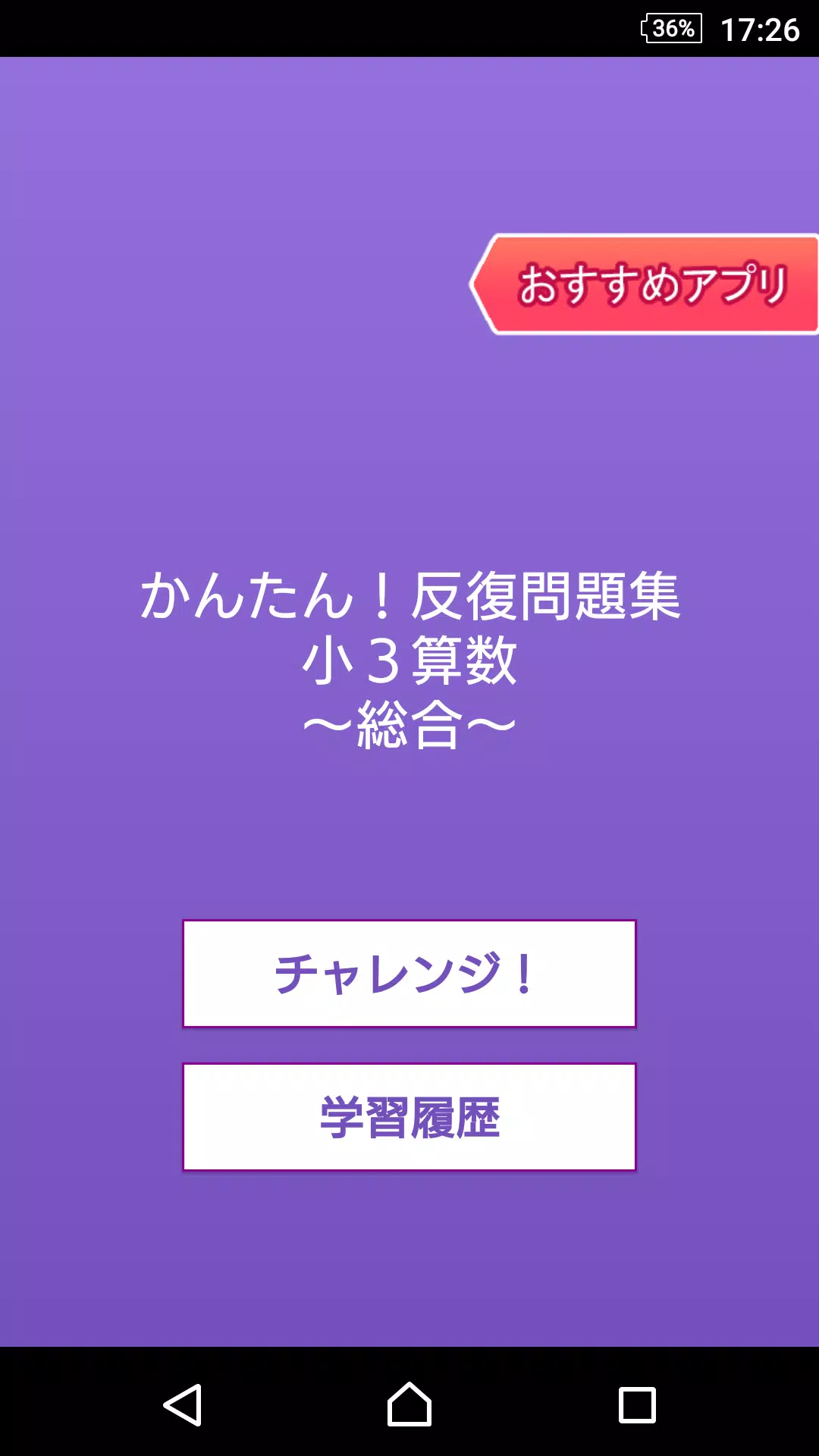 小３算数 わり算 分と秒 かんたん 反復問題集 無料 Apk Per Android Download