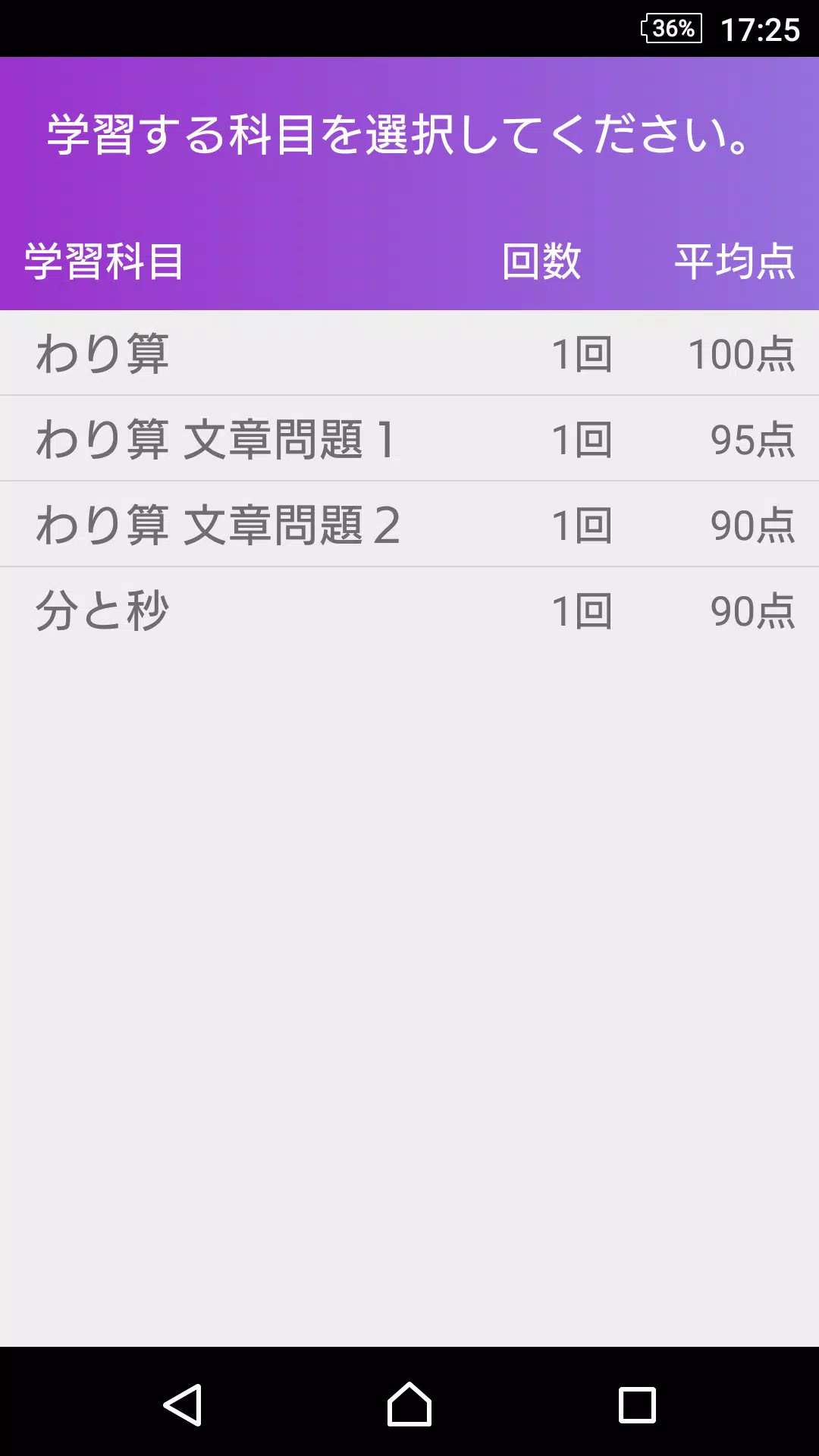 小３算数 わり算 分と秒 かんたん 反復問題集 無料 For Android Apk Download