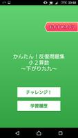 【小２算数 下がり九九】　かんたん！反復問題集（無料） gönderen