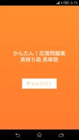 【英検５級 英単語】かんたん！反復問題集 bài đăng