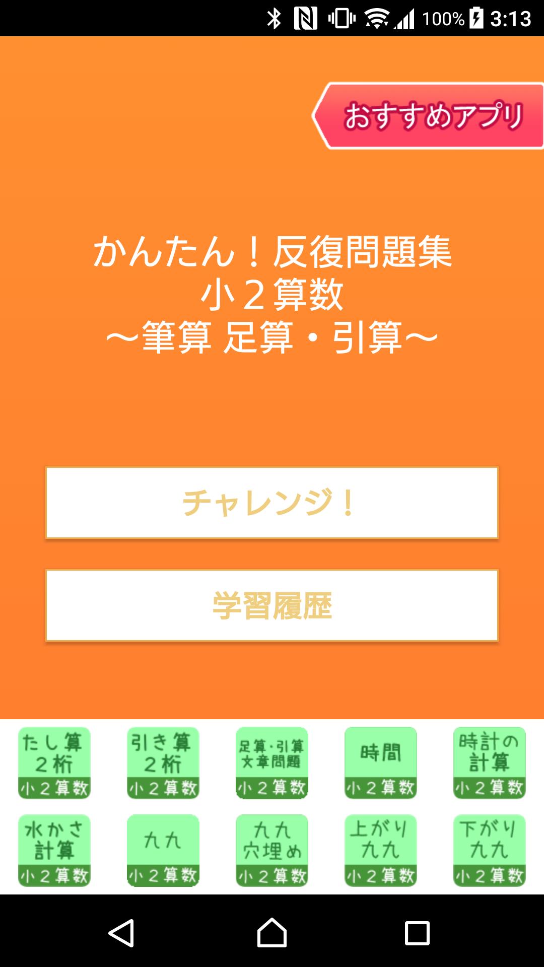 小２算数 筆算 かんたん 反復問題集 無料 Dlya Android Skachat Apk