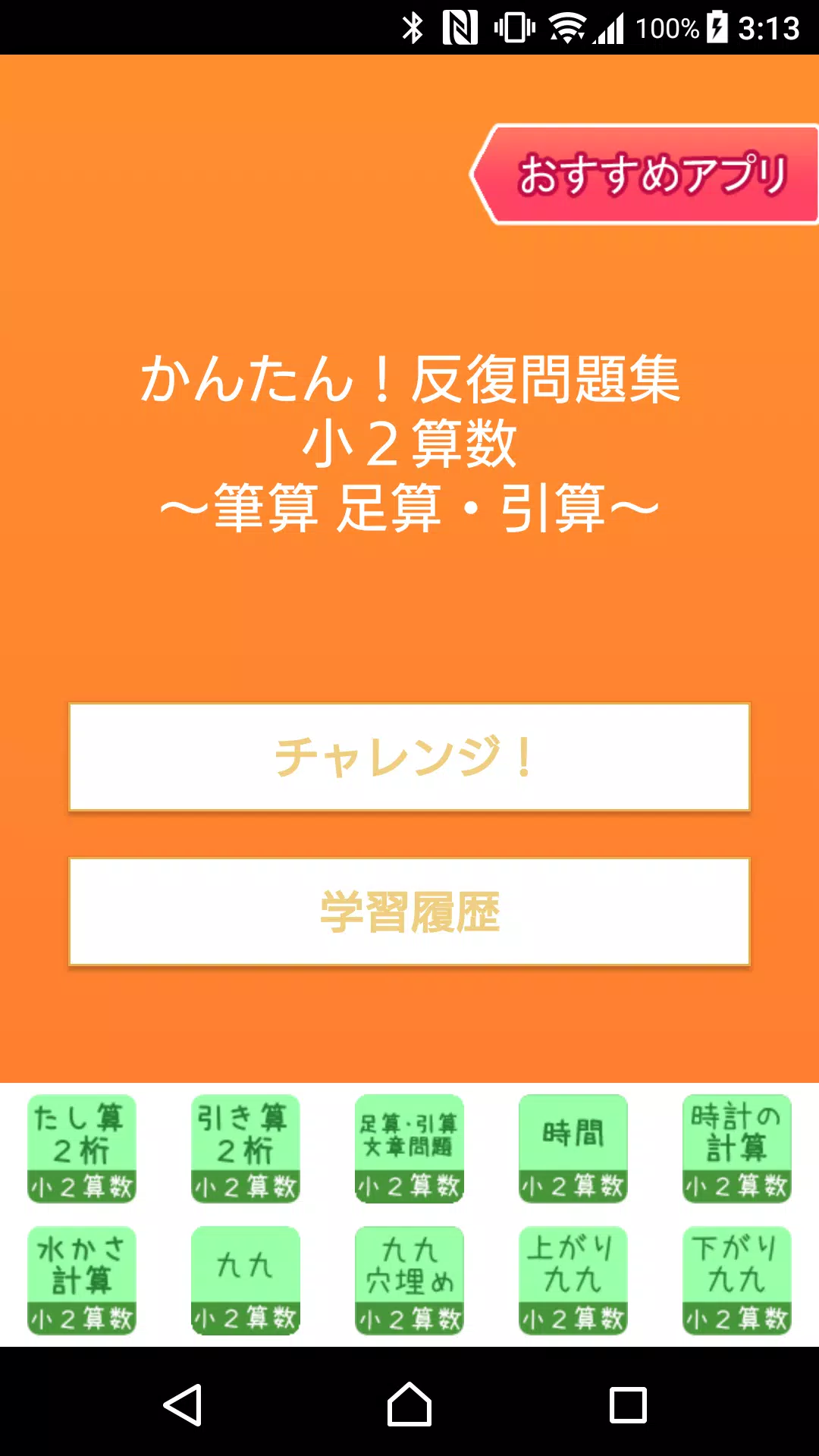 Skachat 小２算数 筆算 かんたん 反復問題集 無料 Apk Dlya Android