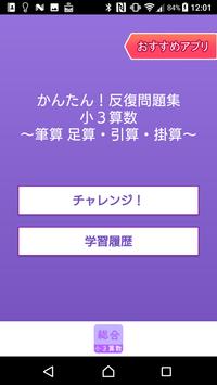 小３算数 筆算 かんたん 反復問題集 無料 For Android Apk Download