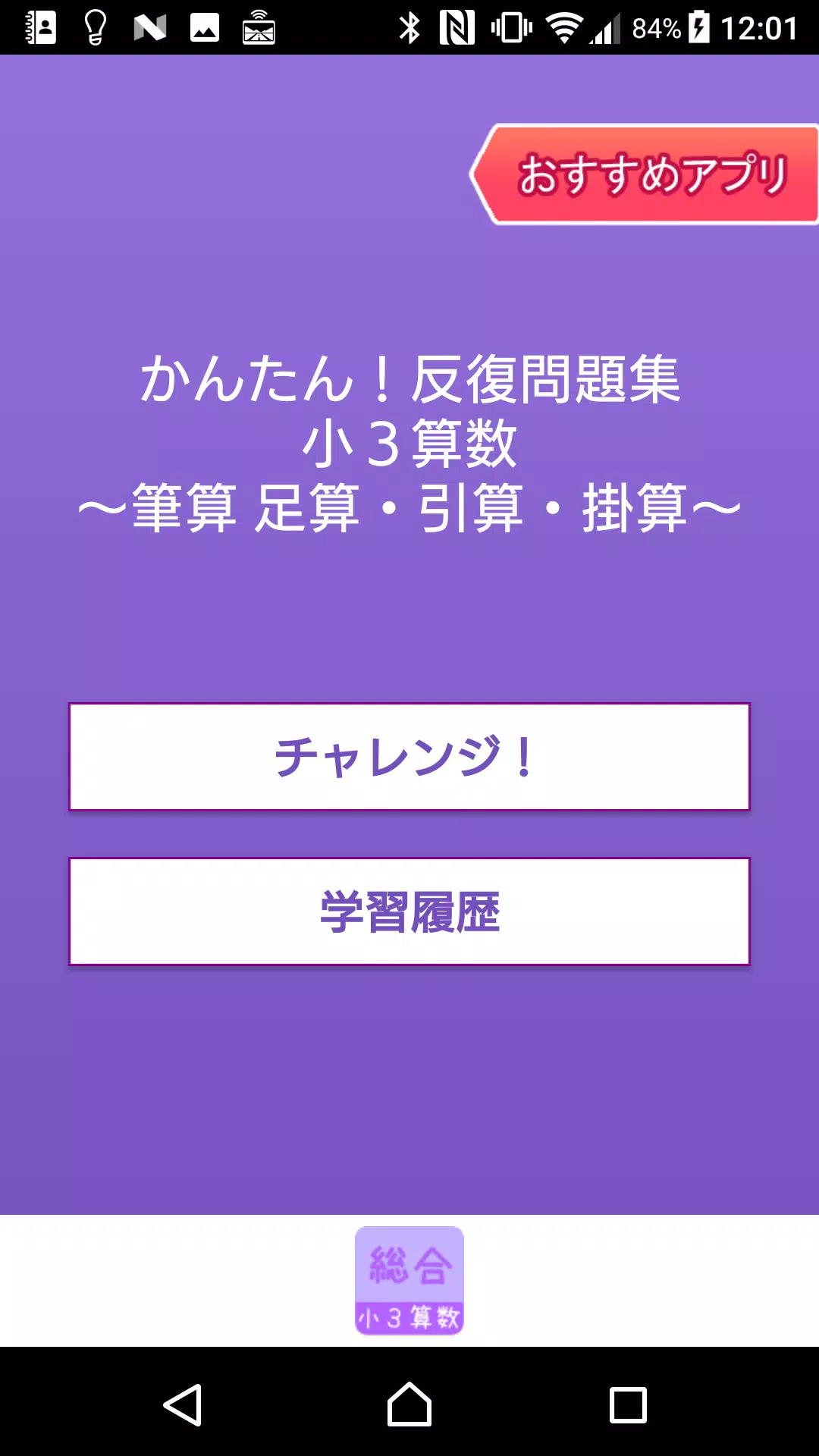 下載 小３算数筆算 かんたん 反復問題集 無料 的安卓版本