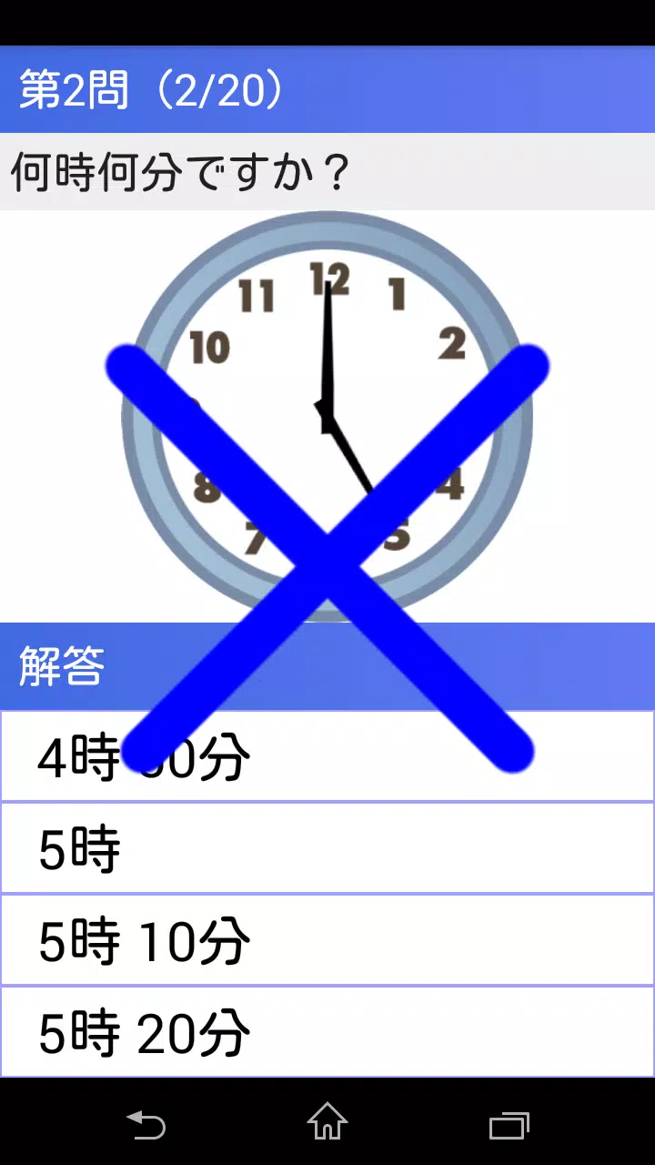 下载 小１算数時計のよみかた かんたん 反復問題集 無料 的安卓版本