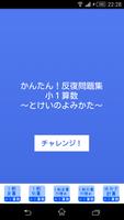 【小１算数 時計のよみかた】　かんたん！反復問題集 پوسٹر