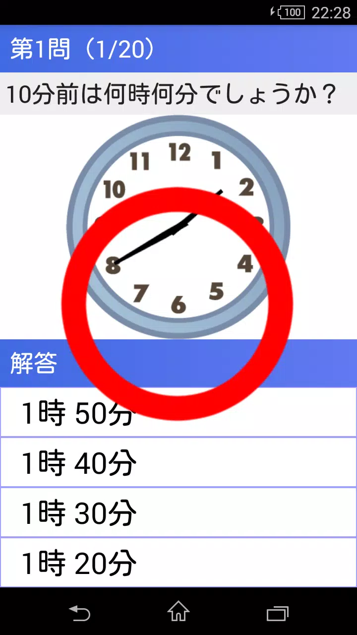 下载 小１算数時計のよみかた かんたん 反復問題集 無料 的安卓版本