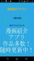 【おすすめ】名作漫画紹介アプリ постер