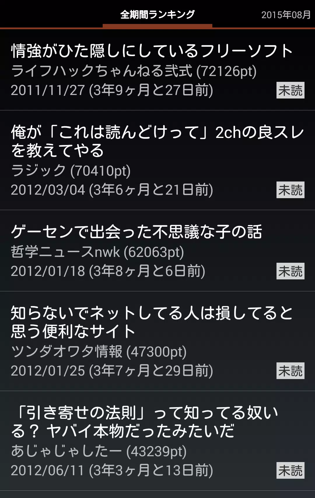 Iまとめのまとめ 2chまとめアプリ For Android Apk Download