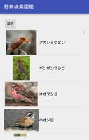 برنامه‌نما 野鳥検索図鑑 عکس از صفحه