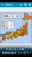 制県伝説 постер