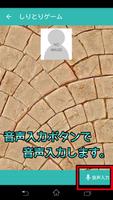 しりとりゲーム скриншот 1