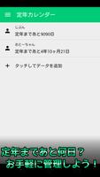 定年カレンダー постер