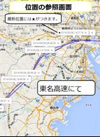 位置レポート screenshot 1
