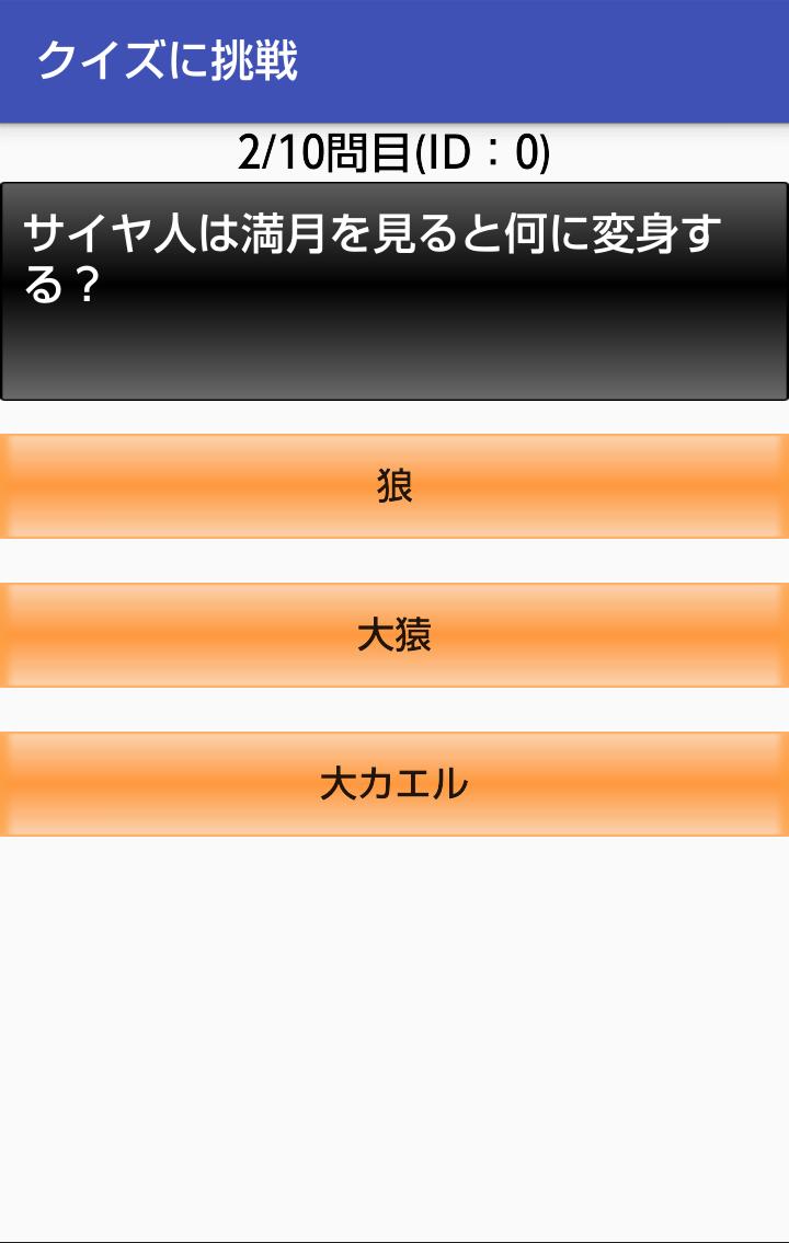 クイズメーカー For ドラゴンボール For Android Apk Download
