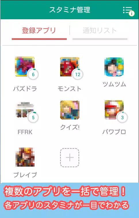 スタミナ管理 ソーシャルゲームタイマー For Android Apk Download スタミナ管理 ソーシャルゲームタイマー For Android Apk Download